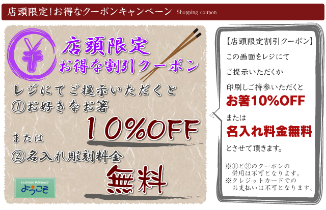 店頭限定！お得なクーポンキャンペーン