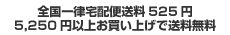 �S���ꗥ����525�~