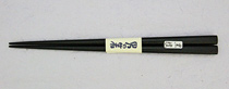 八角箸　黒檀