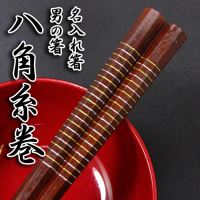 男の箸 八角糸巻 23.5cm